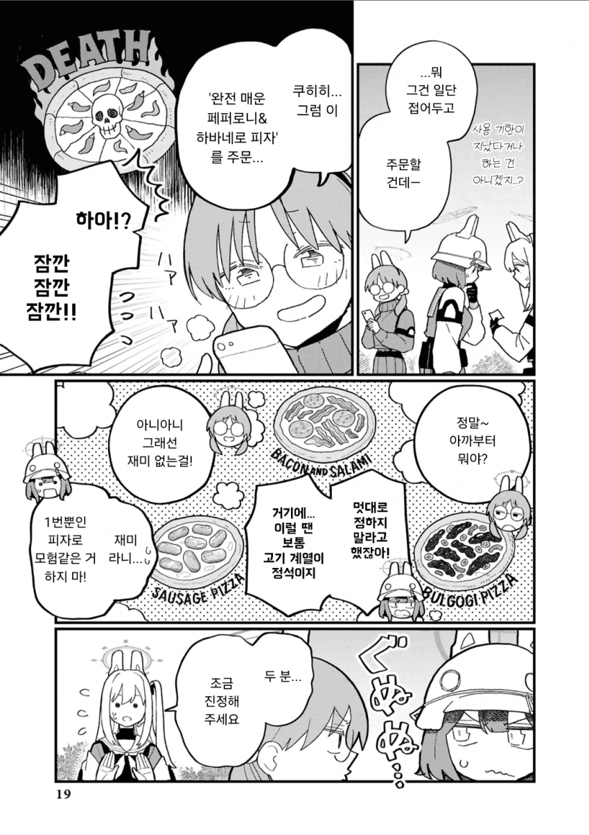 블루아카] 피자 먹는 토끼소대_3.png