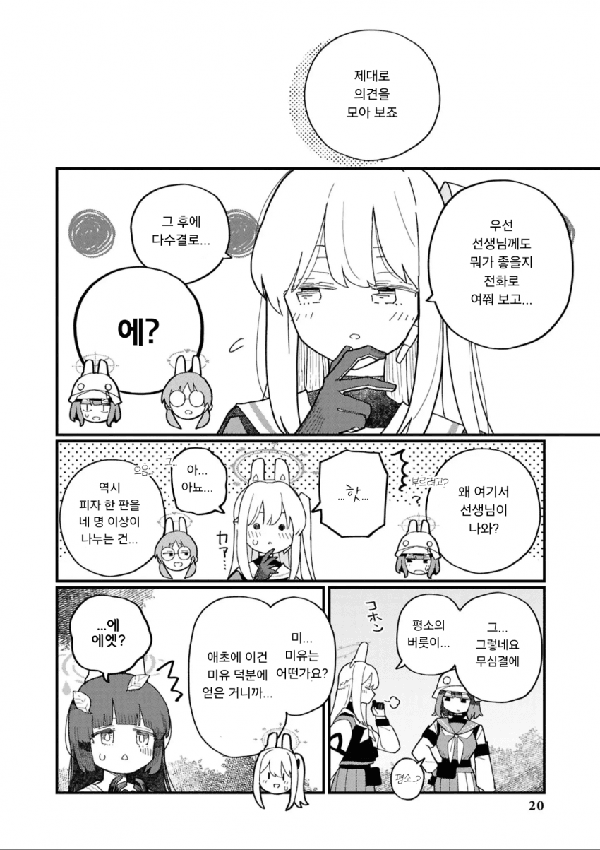 블루아카] 피자 먹는 토끼소대_4.png