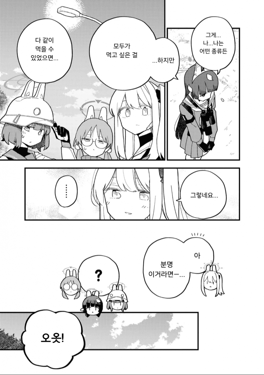 블루아카] 피자 먹는 토끼소대_5.png