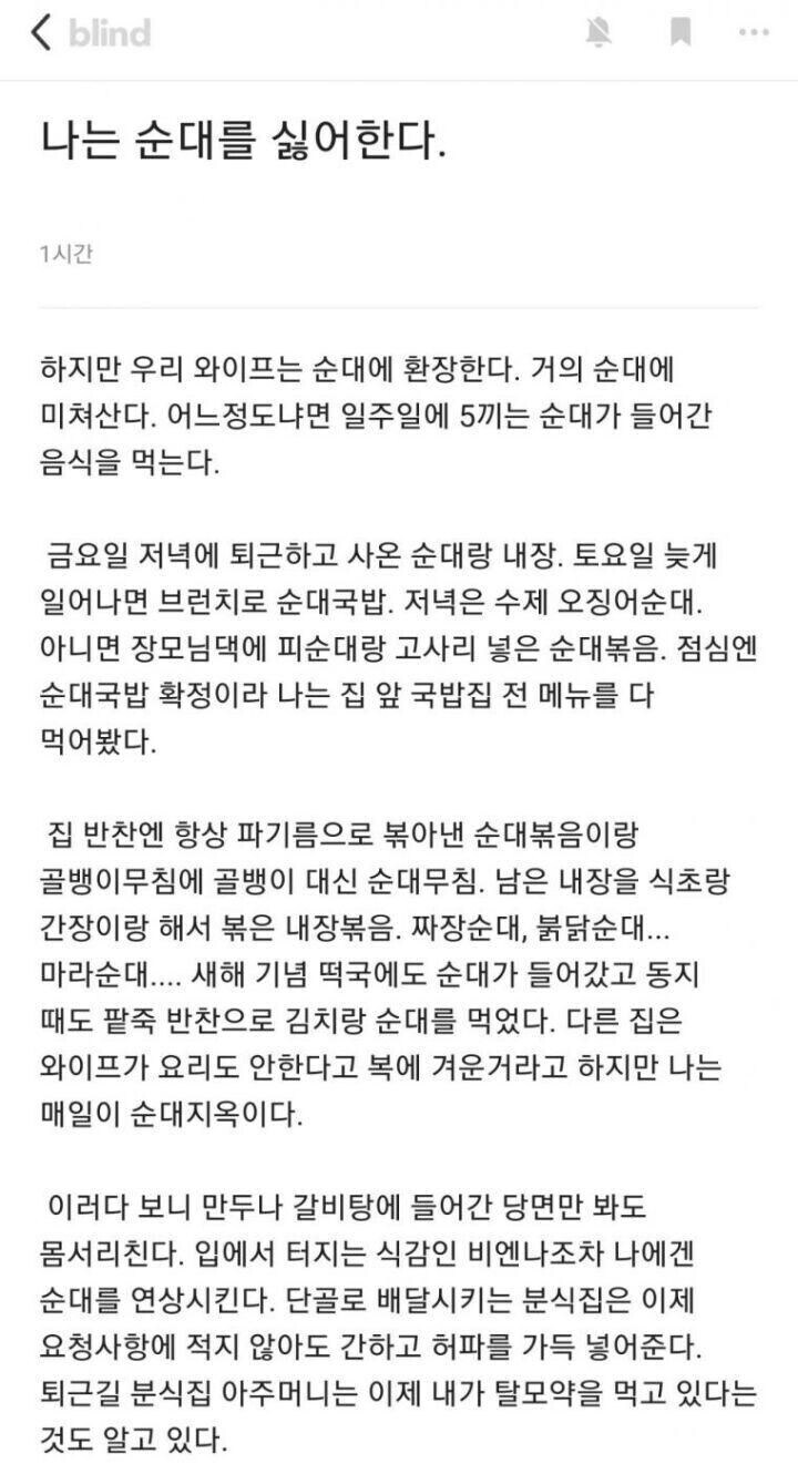 전설의 블라인드 순대레 썰