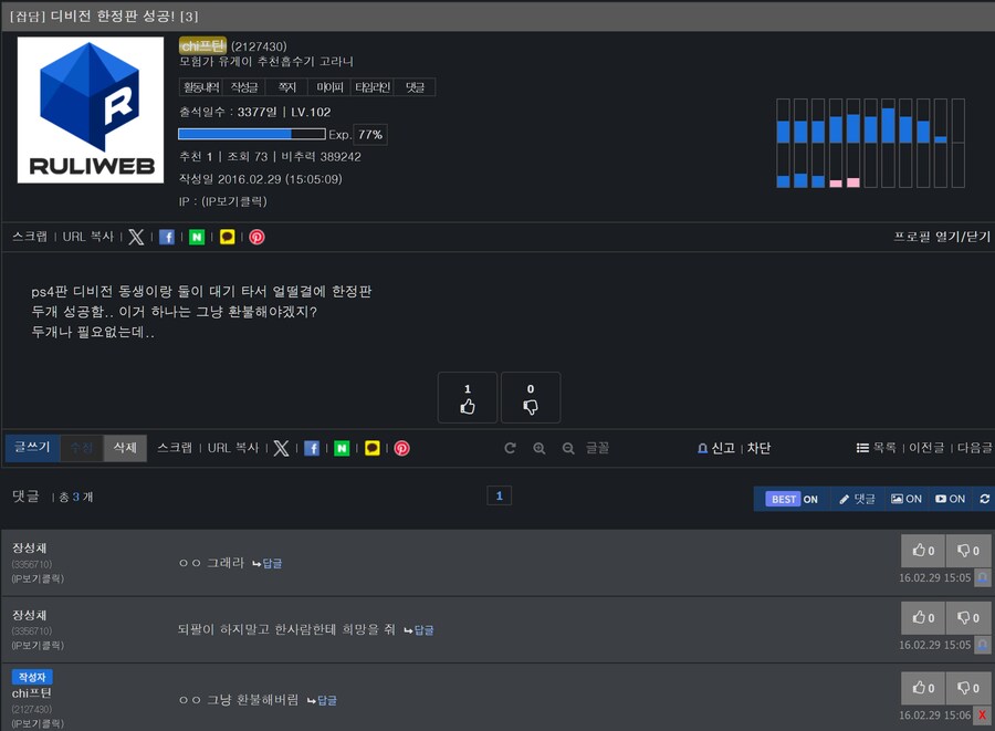 나도 유게 첫글 찾아 봤는데 디비전 한정판 자랑 글이네_1.png