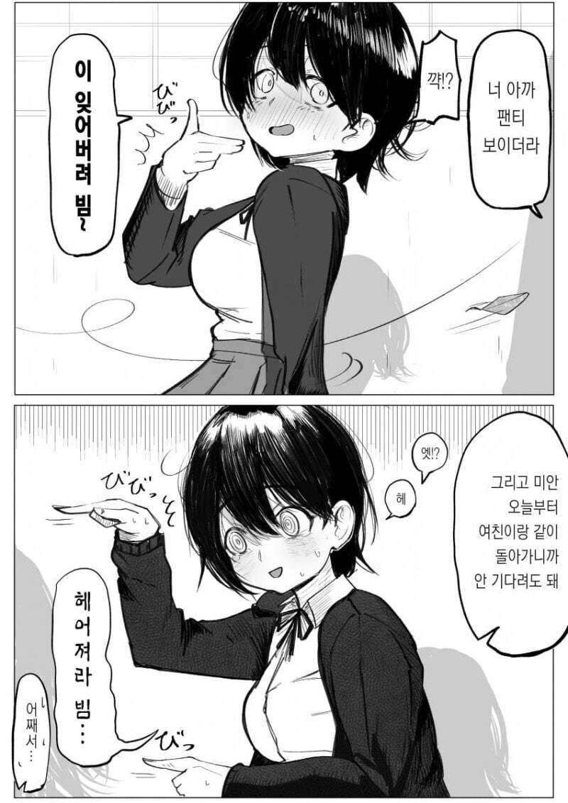 이, 잊어버려라 빔~.manhwa