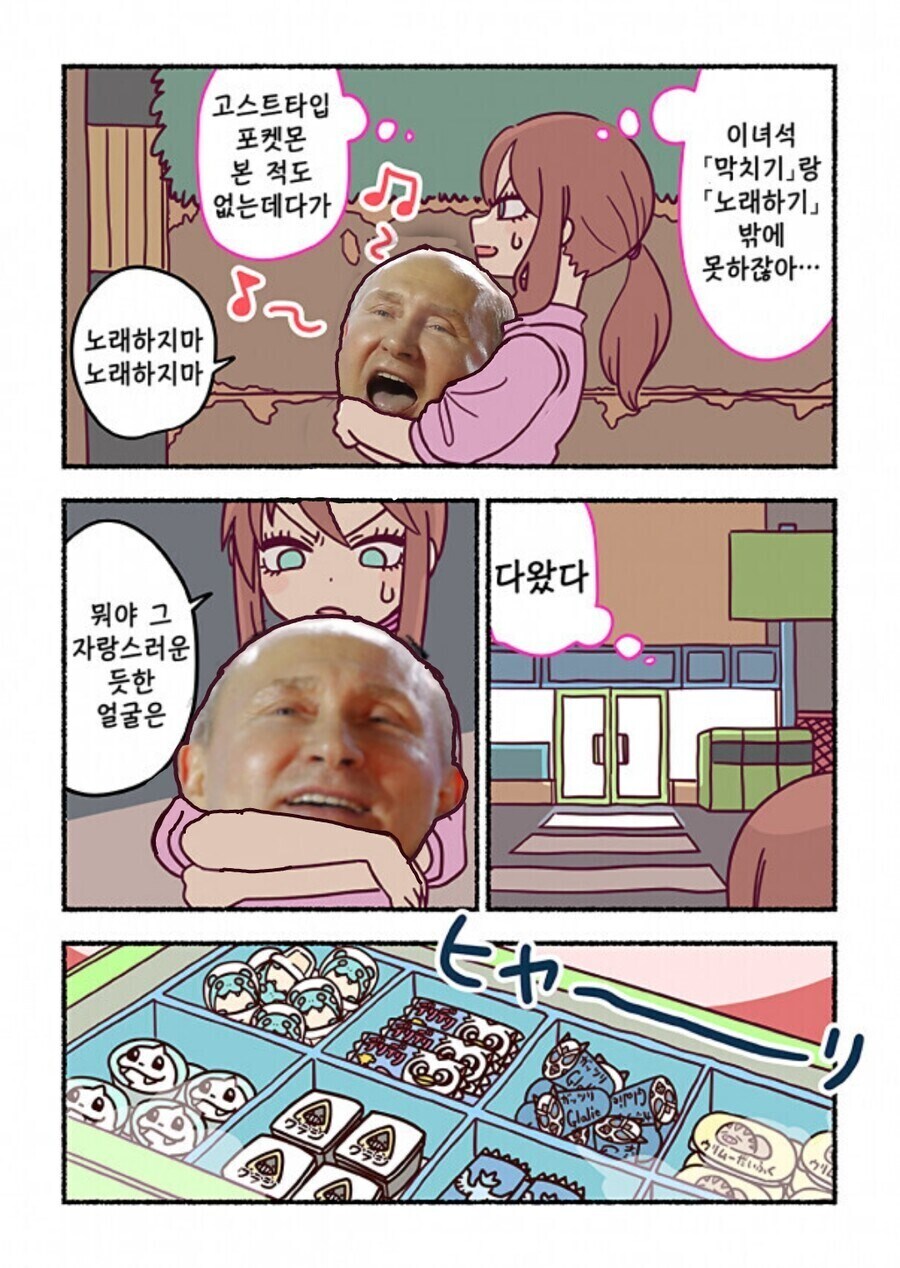 푸틴이랑 심야의 편의점 가는 manga_2.jpg