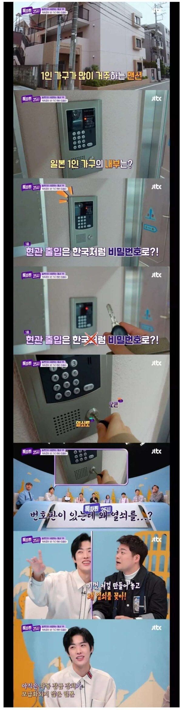 일본의 가정집 도어락_1.jpg