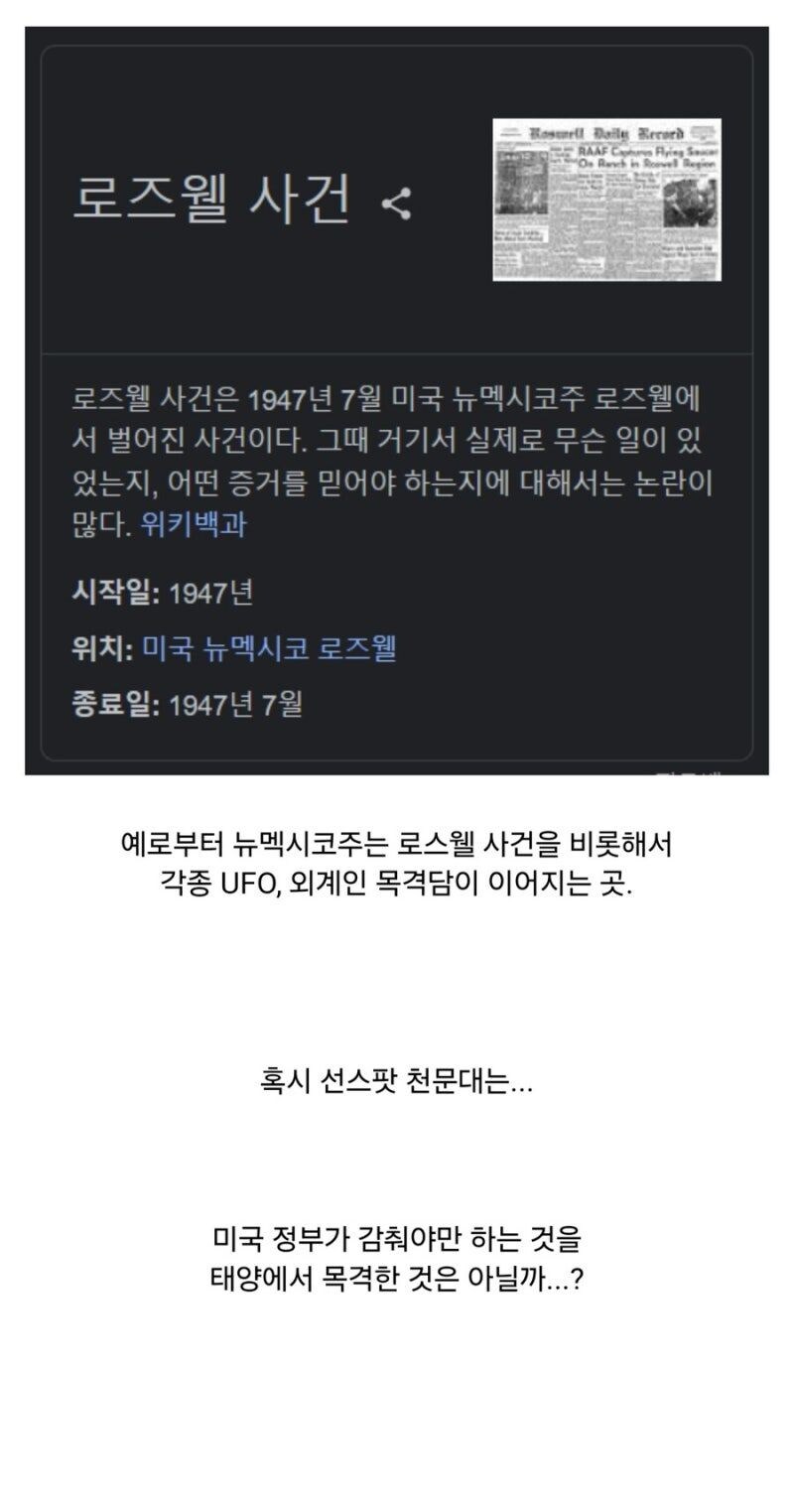 갑자기 천문대가 FBI에 의해 봉쇄된 이유.jpg_5.jpg