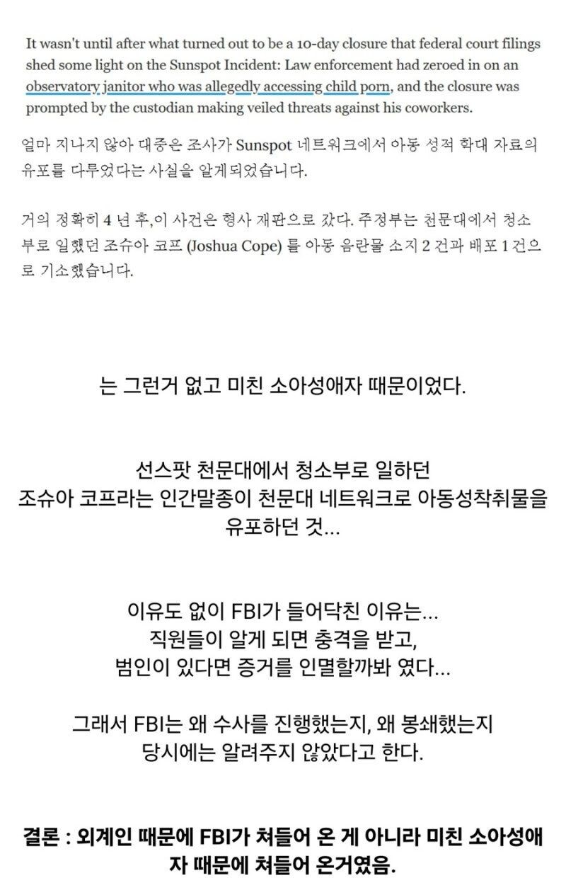 갑자기 천문대가 FBI에 의해 봉쇄된 이유.jpg_6.jpg