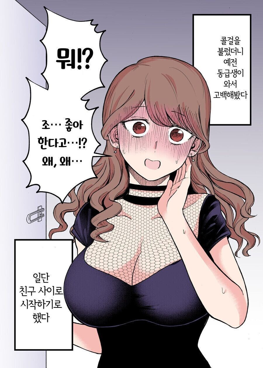 콜걸을 불렀는데 예전 동급생이 왔다_4.jpg
