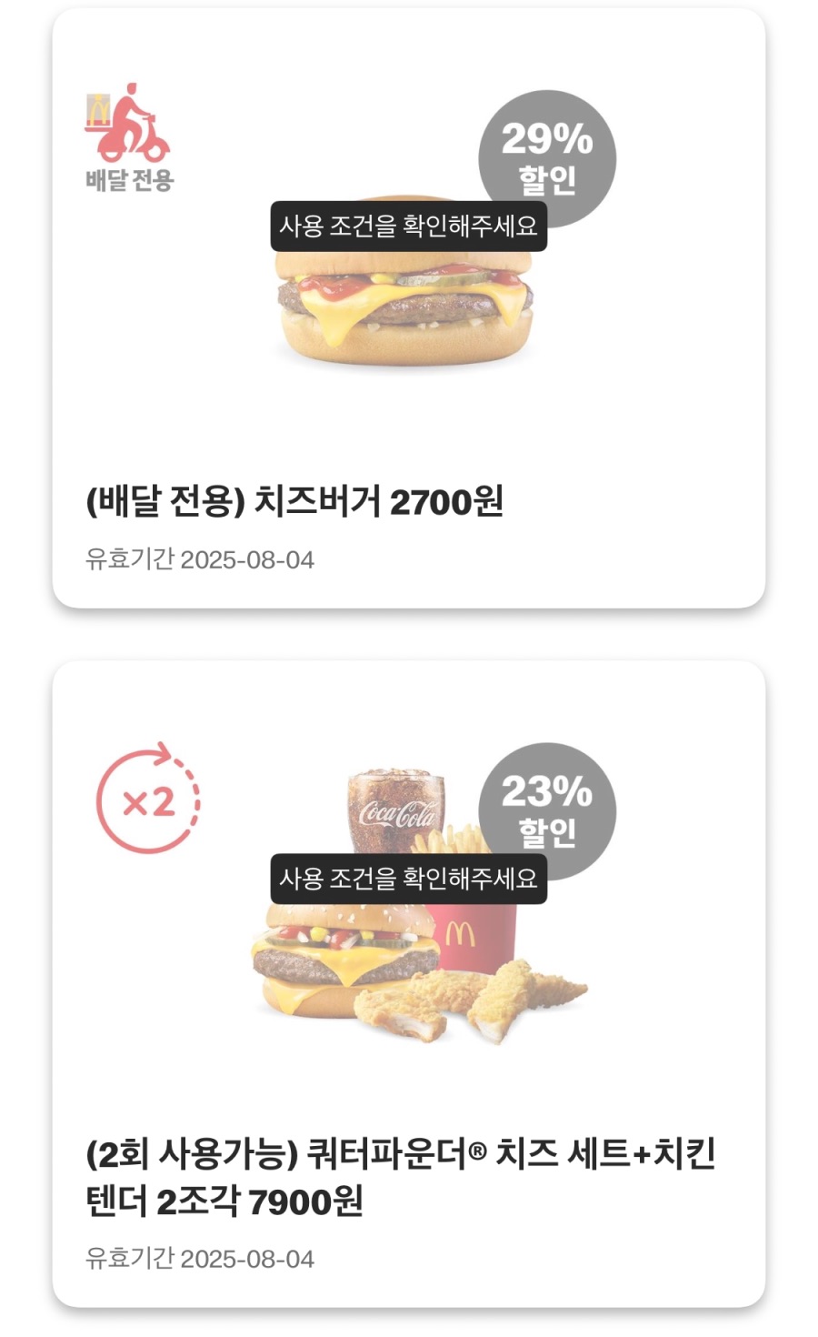 [맥도날드앱] 상스치 3500원, 맥너겟 6조각 2000원 외 (7/28~8/3)_4.jpeg