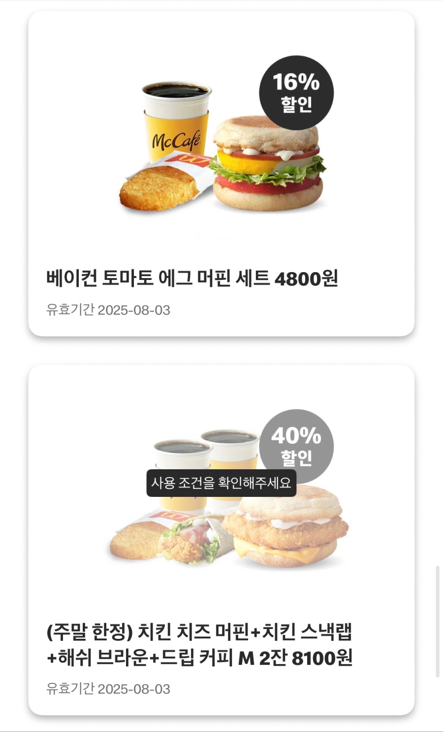 [맥도날드앱] 상스치 3500원, 맥너겟 6조각 2000원 외 (7/28~8/3)_7.jpeg