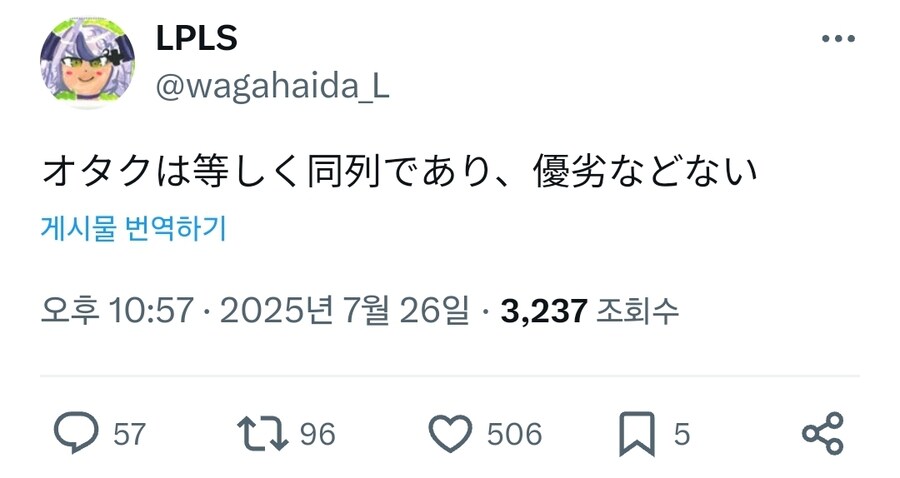 버튜버) 라플라스의 '오타쿠들은 동등하며, 우열은 없다.' 발언 특징_1.jpg