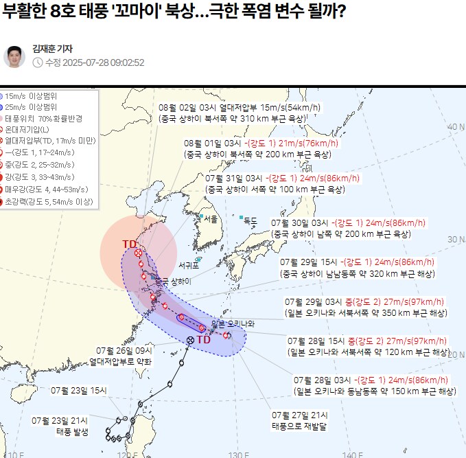열돔한테 쳐맞고 엄한데 화풀이하러 가는 태풍 8호.jpg_1.png