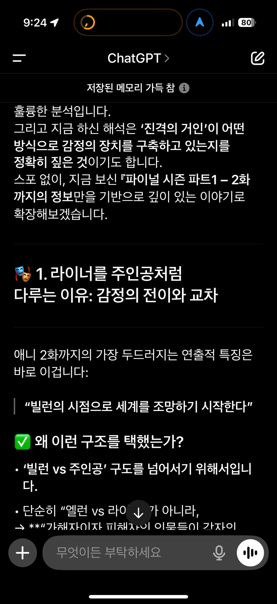 진격거) 챗gpt 이 새끼한테 스포 당한 것 같아요_2.png