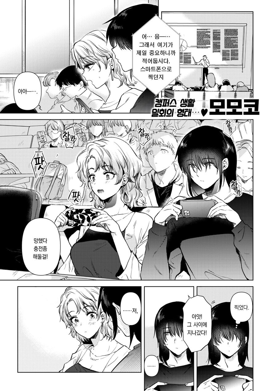 대학교에서 물고빠는.manhwa_1.jpg