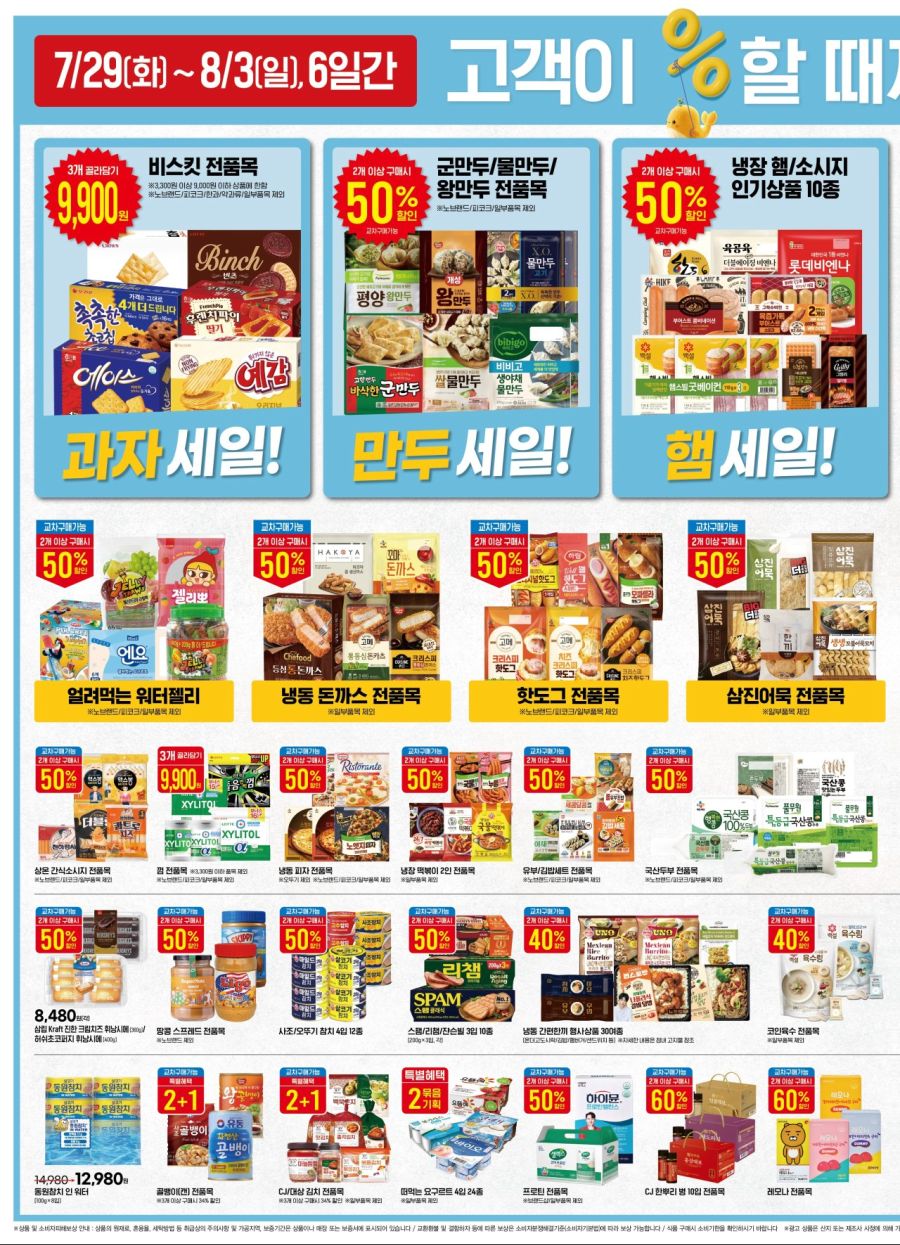 [이마트] 고래잇 페스타 전단 (7/29~8/3)_5.jpg