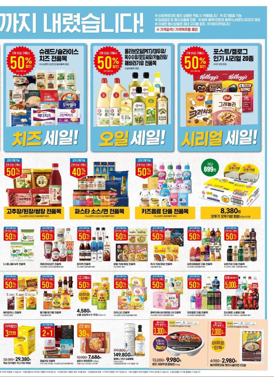 [이마트] 고래잇 페스타 전단 (7/29~8/3)_6.jpg