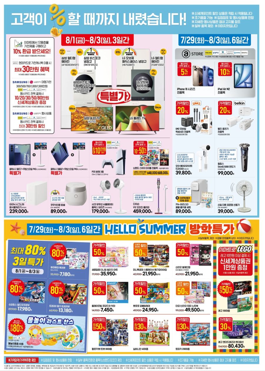 [이마트] 고래잇 페스타 전단 (7/29~8/3)_8.jpg