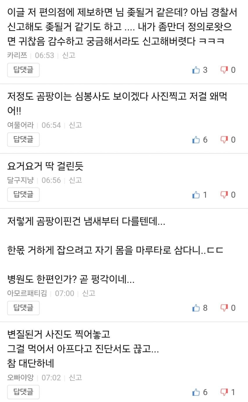 편의점에서 유통기한 지난 빵 먹고 탈남_3.jpg