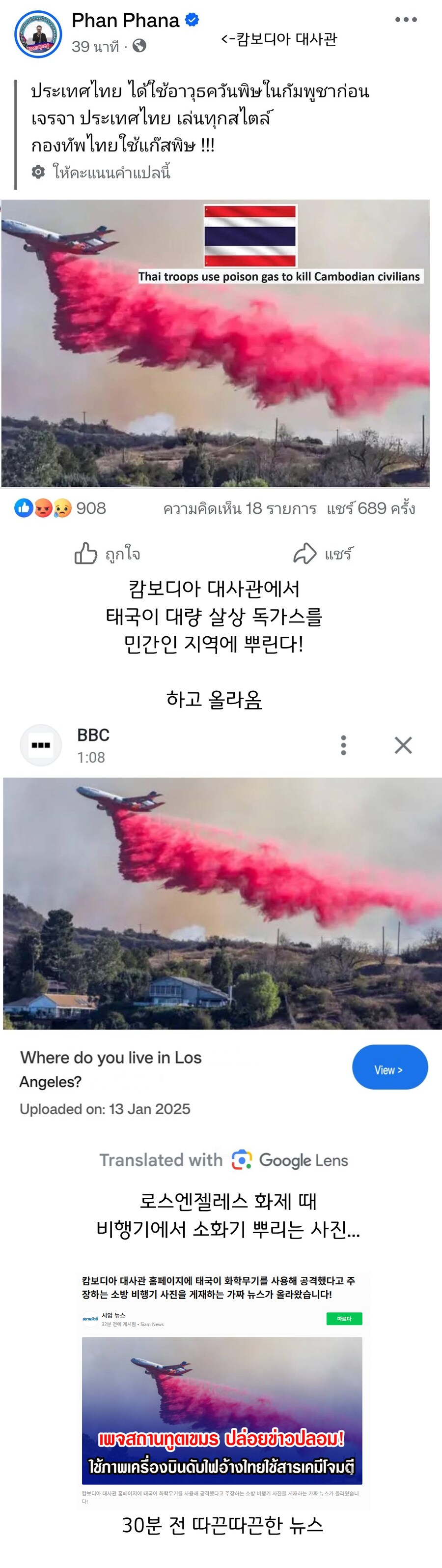 태국군이 민간인 거주 지역에 독가스 살포 뉴스 jpg_1.png