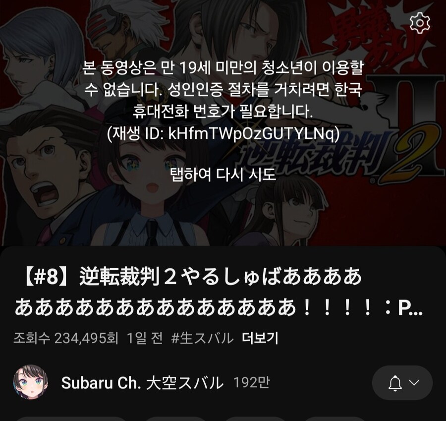 버튜버) 아니 스바루 역전재판 뉴비의 반응이 얼마나 야했으면_1.jpg