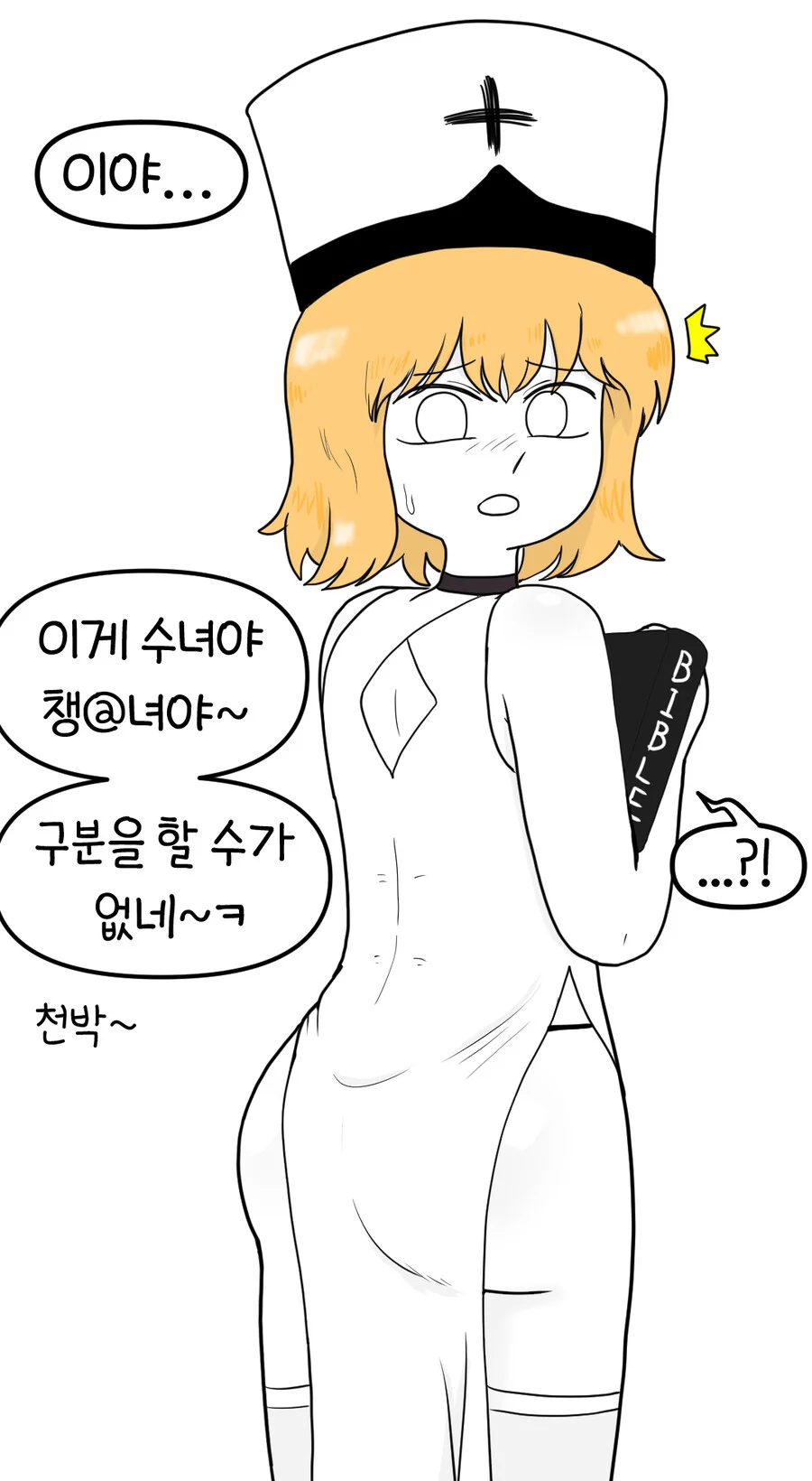 약1후)전혀 음란하지 않고 노출없이 신실한 성녀.jpg_7.webp