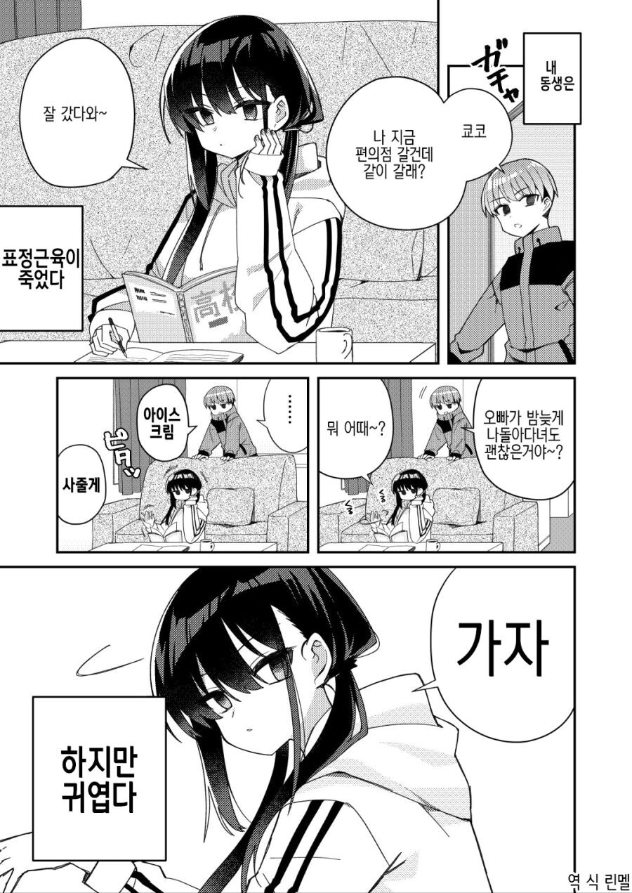 동생이랑 같이가는 .manwha_1.jpg