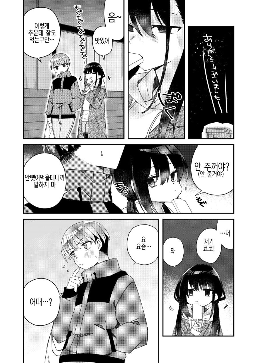 동생이랑 같이가는 .manwha_2.jpg