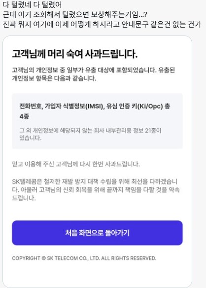 오늘부터 확인 가능한 SKT 개인정보 유출 반응_2.png