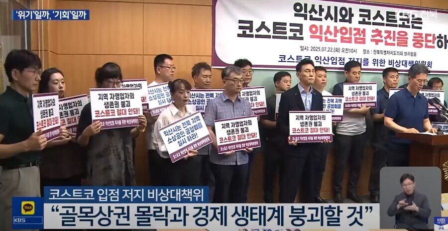당장 전라도사람인 나부터 코스트코 대찬성인데