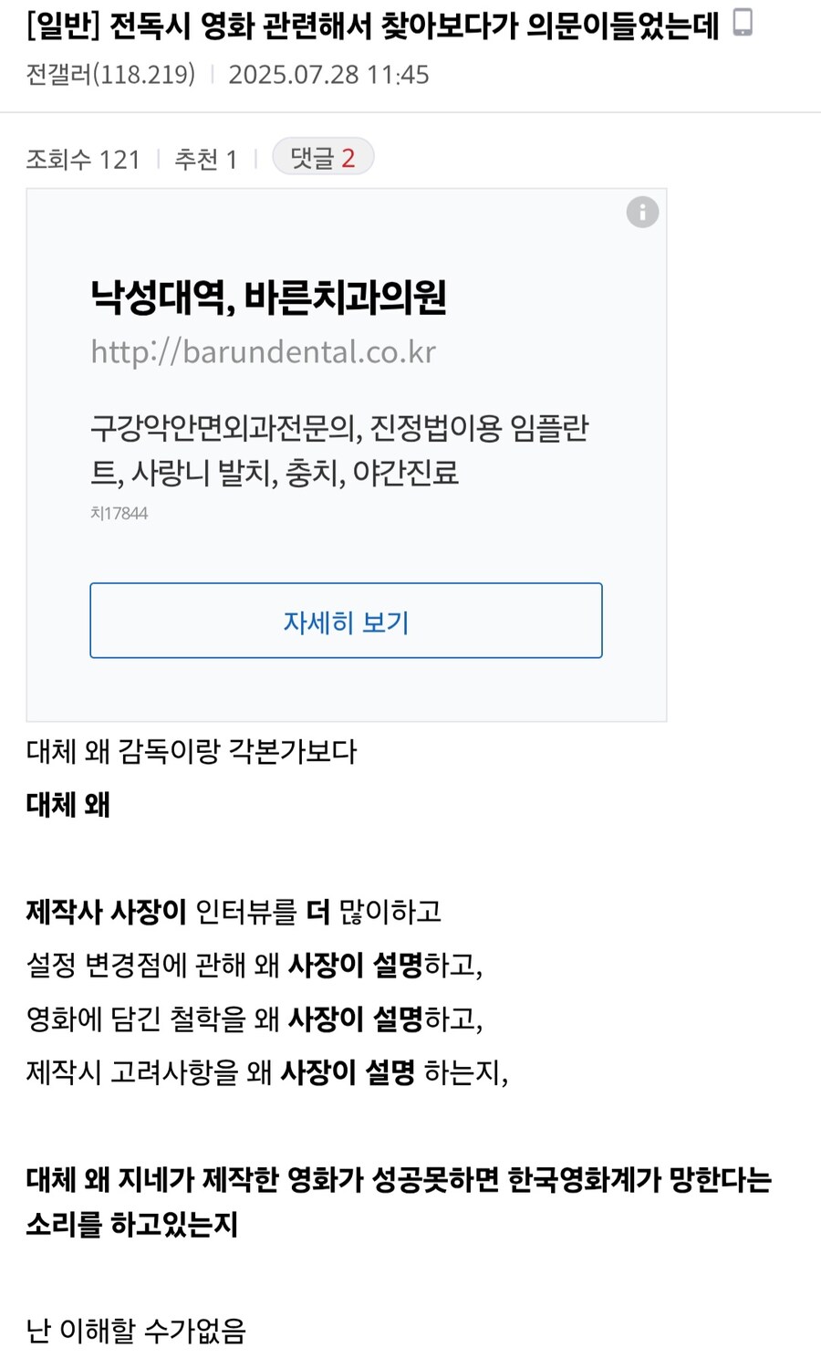 전독시 망한이유는 감독 때문이아님