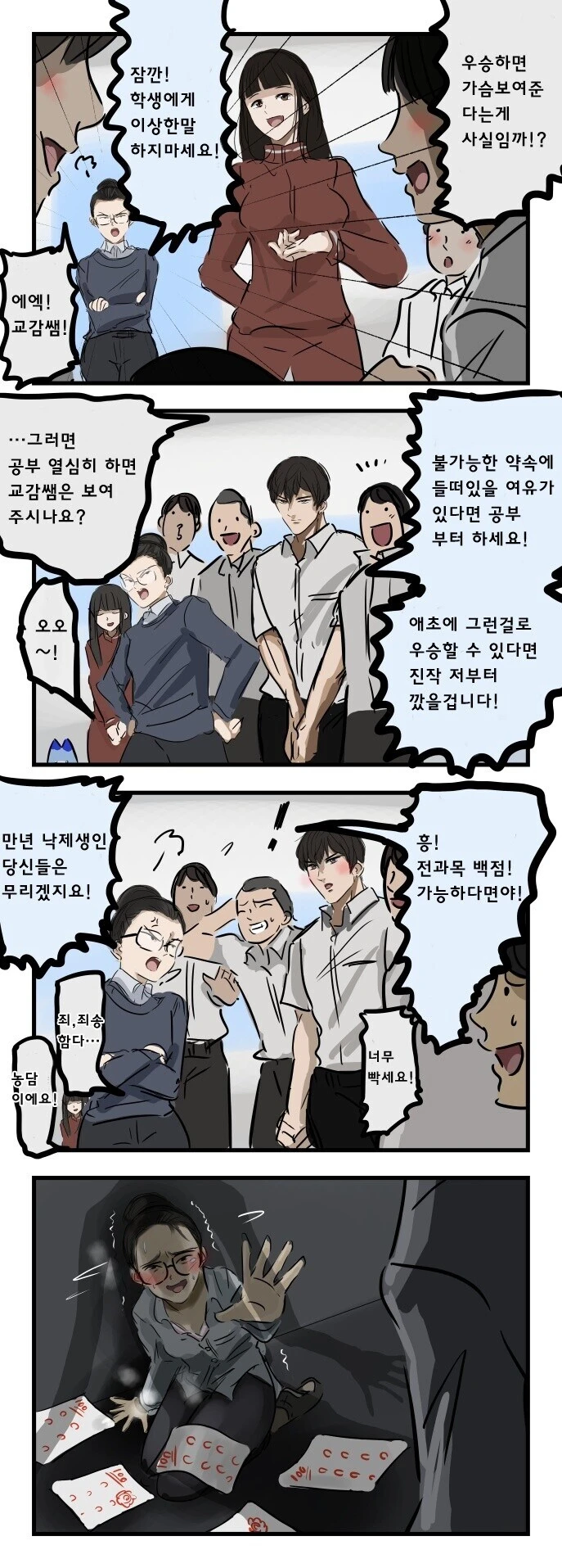 만년 낙제생 클리셰