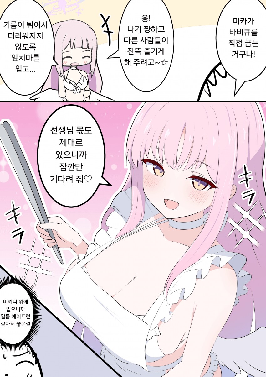 블루아카)미카와 BBQ_1.png