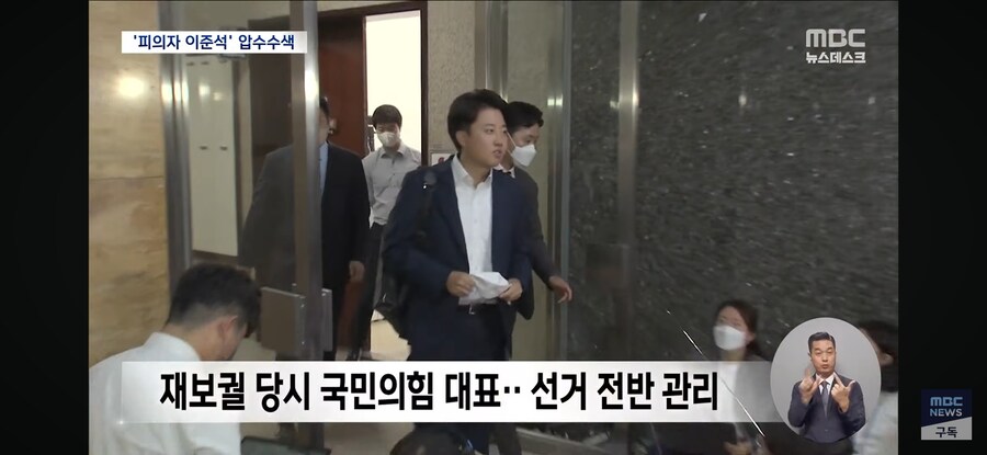 [MBC] 이준석도 '尹 부부 공천 개입' 의혹 피의자 압수 수색_5.jpg