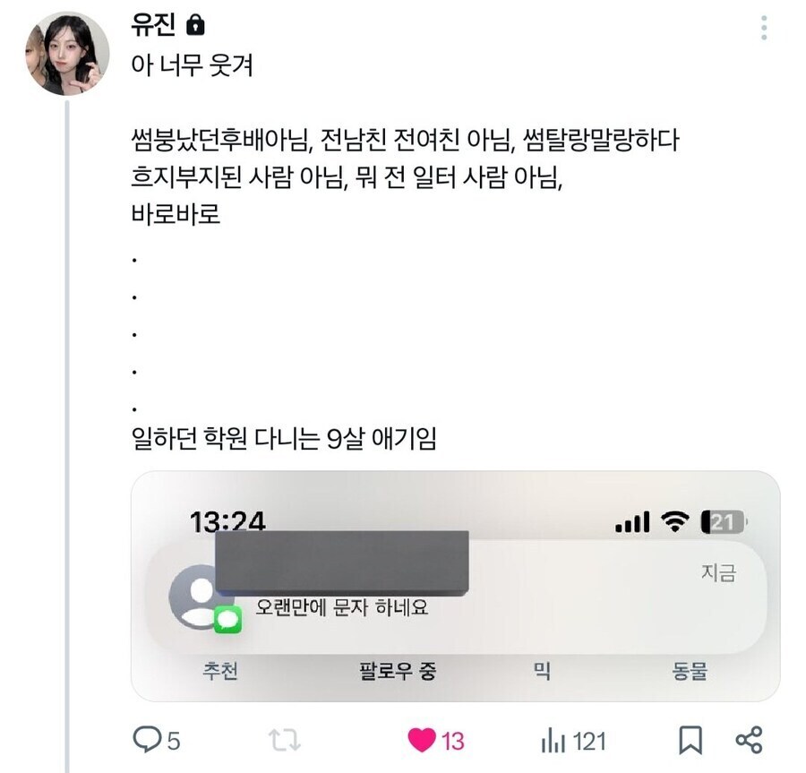 썸남, 전남친, 전여친 문자 아님_1.jpg