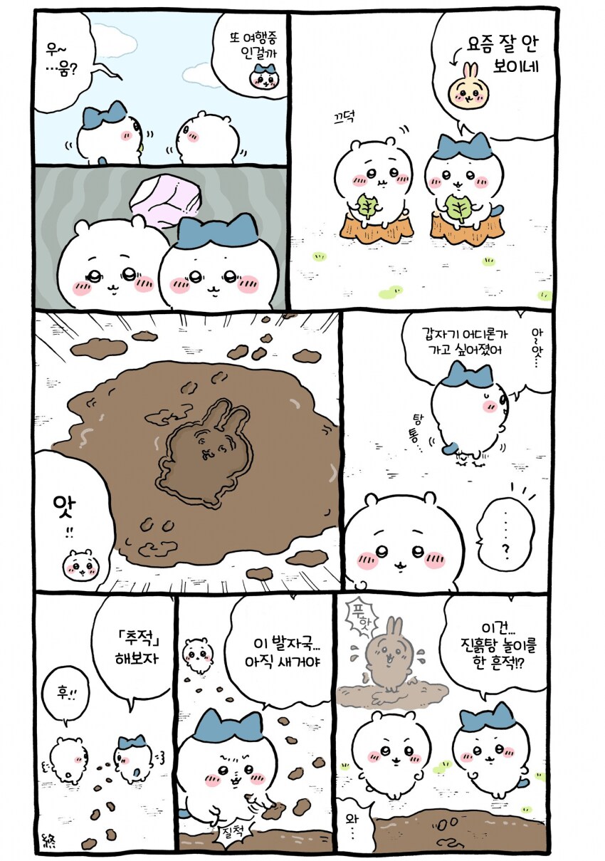 치이카와와 신비한 돌_3.png