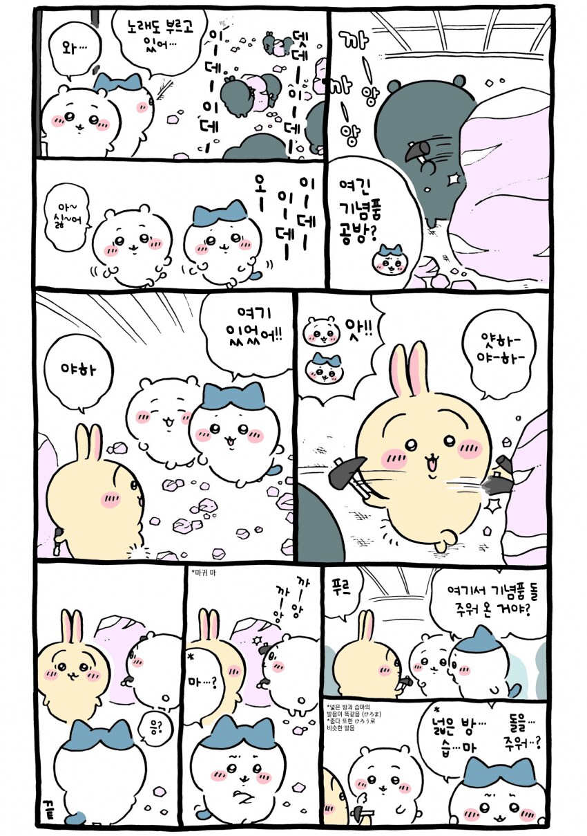 치이카와와 신비한 돌_6.png