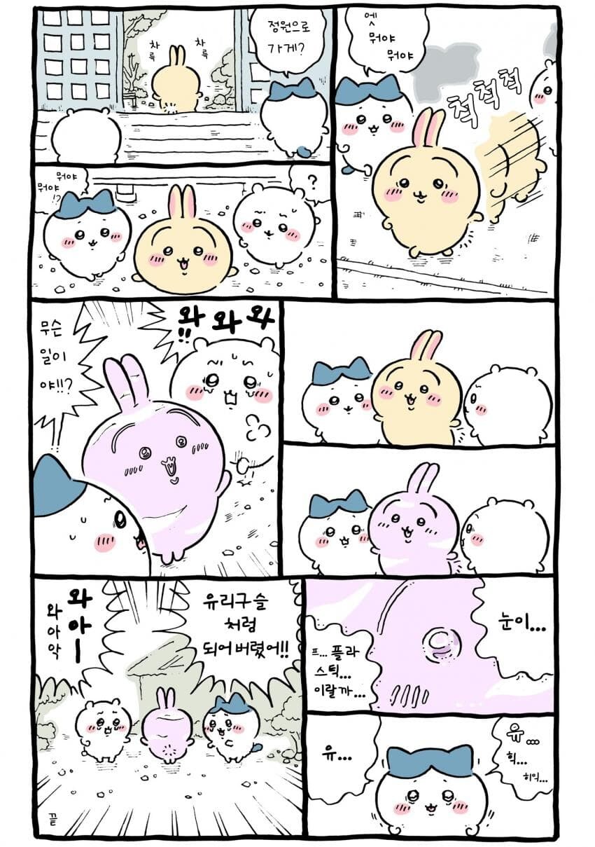치이카와와 신비한 돌_7.jpg