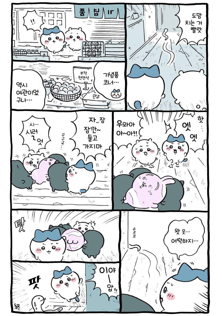 치이카와와 신비한 돌_11.png