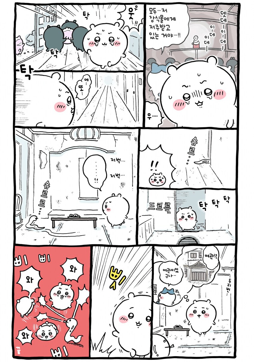 치이카와와 신비한 돌_13.png
