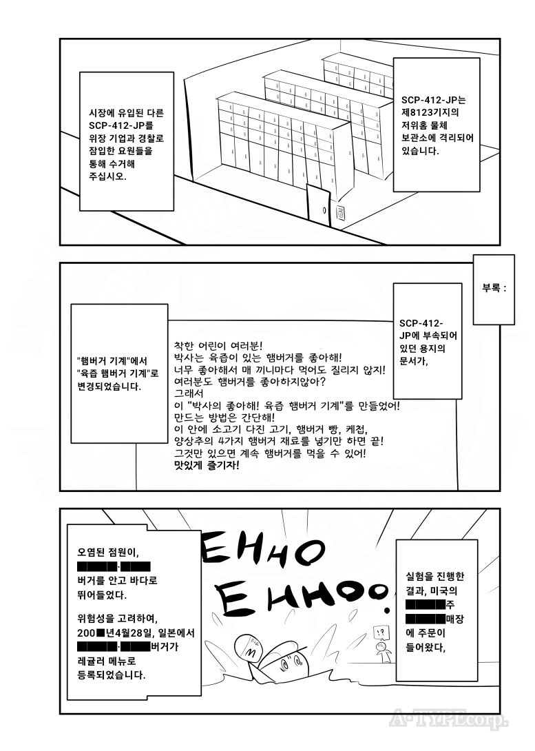 퍼옴) SCP-412-JP "박사의 좋아해! 햄버거 기계" 만화.manwha_3.png
