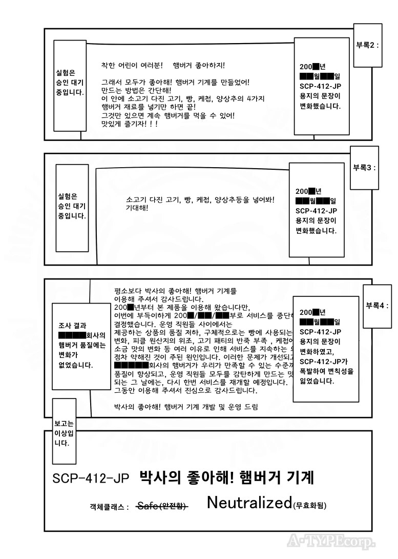 퍼옴) SCP-412-JP "박사의 좋아해! 햄버거 기계" 만화.manwha_4.png