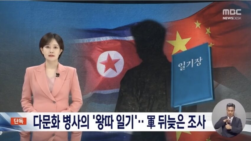 'ㅉㄱ'·'짭코리아' 김 일병의 일기장‥육군 '괴롭힘' 조사 착수