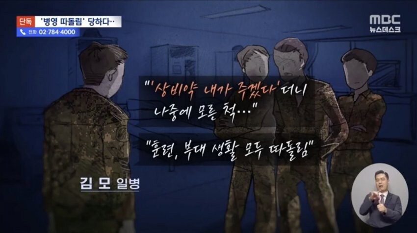 'ㅉㄱ'·'짭코리아' 김 일병의 일기장‥육군 '괴롭힘' 조사 착수_8.jpg