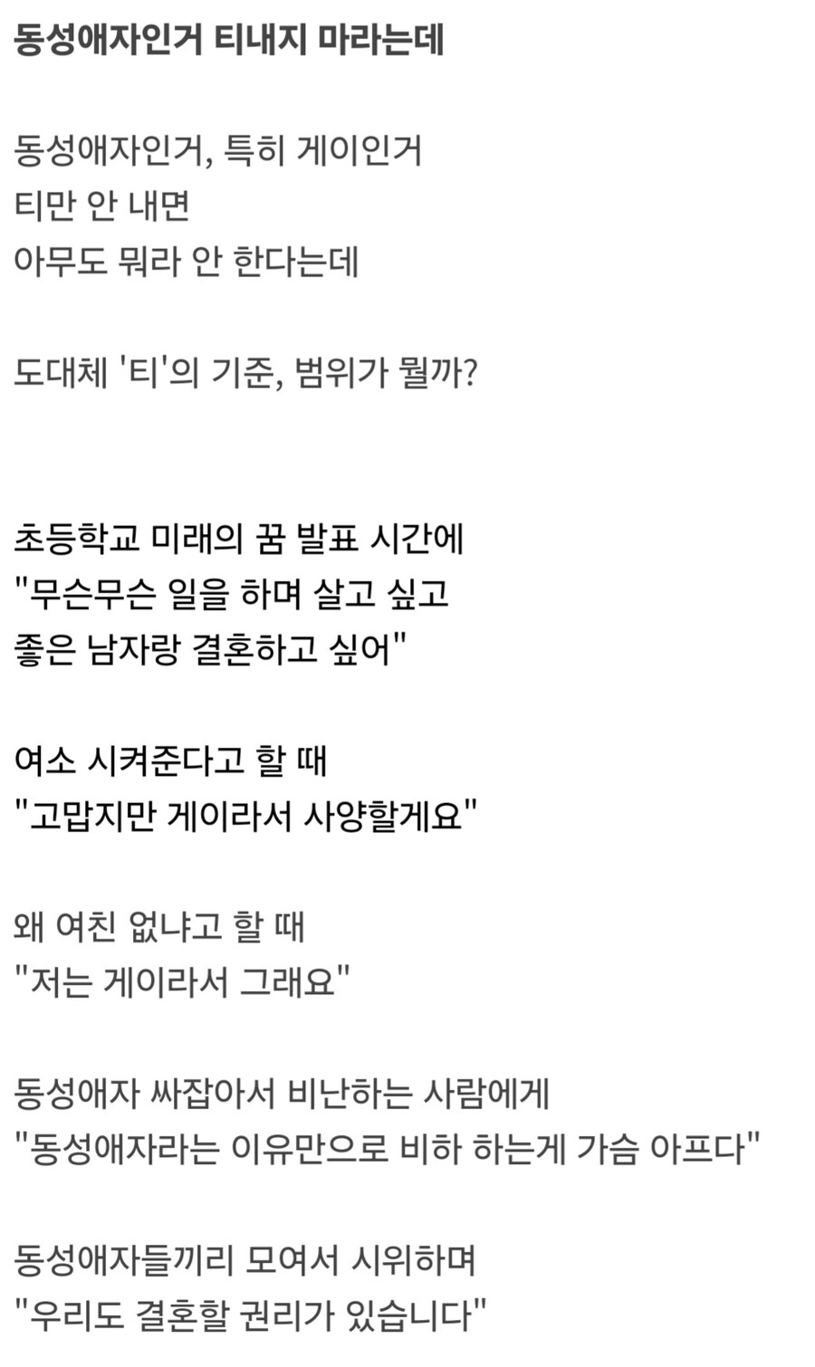 동성애자인거 티내지 마라는데.jpg_2.jpg