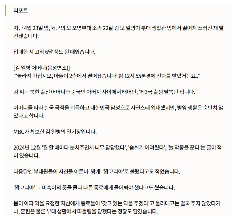 '짱..개'·'짭코리아' 김 일병의 일기장‥육군 '괴롭힘' 조사 착수_3.png