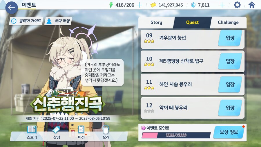 블루아카) 처음으로 이벤트 미션 끝까지 깼어!_1.jpg