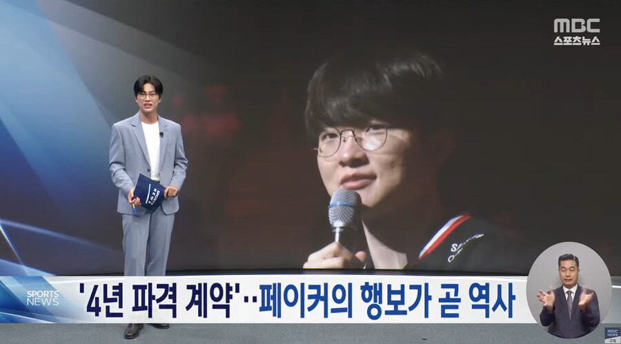 와 페이커 스포츠 뉴스에 나오네_2.png