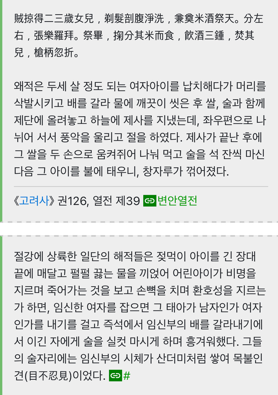 혐) 왜구들이 고려 본토에 침략해 했던 만행들.jpg_1.jpg