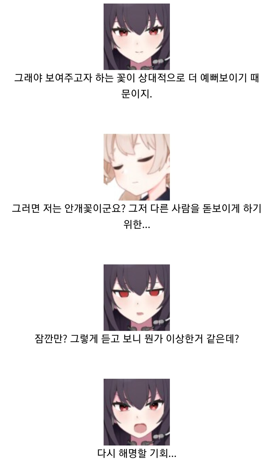 블루아카) 작전명, 안개꽃_7.jpg