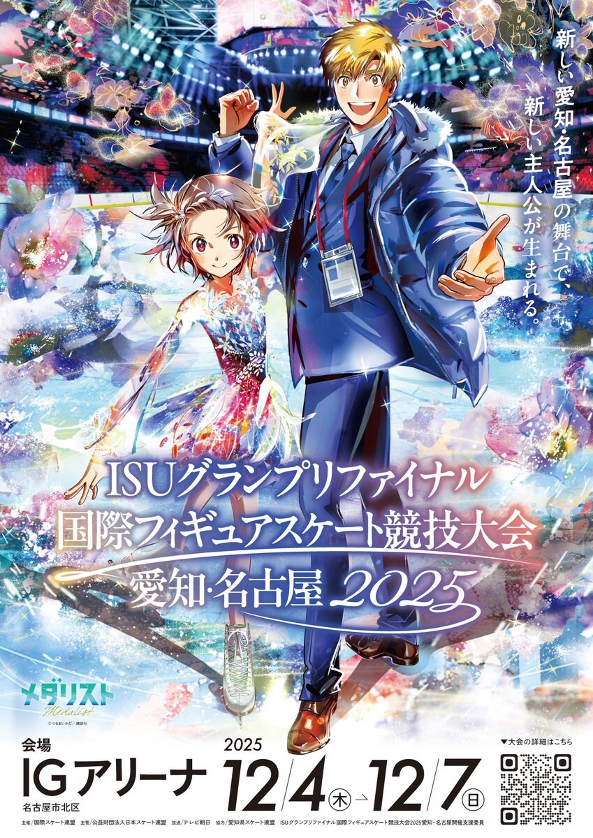 메달리스트) ISU 그랑프리 파이널 콜라보 포스터_1.jpg