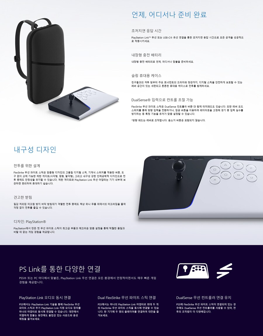 소니 격겜 조이스틱, FlexStrike 무선 파이트 스틱 트레일러 및 상세소개_3.png
